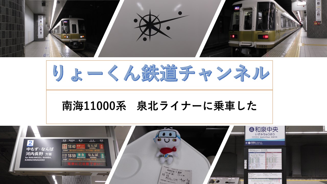 泉北ライナー(2022.10.15(土))