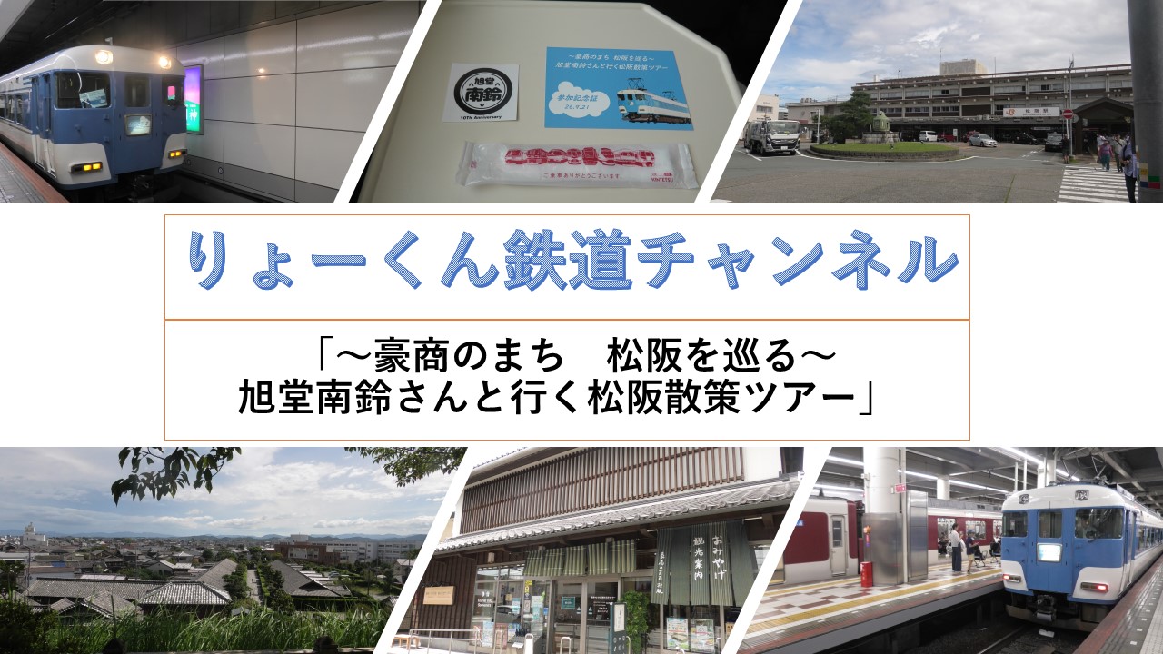 松阪散策ツアー(2026.9.21(祝・月))