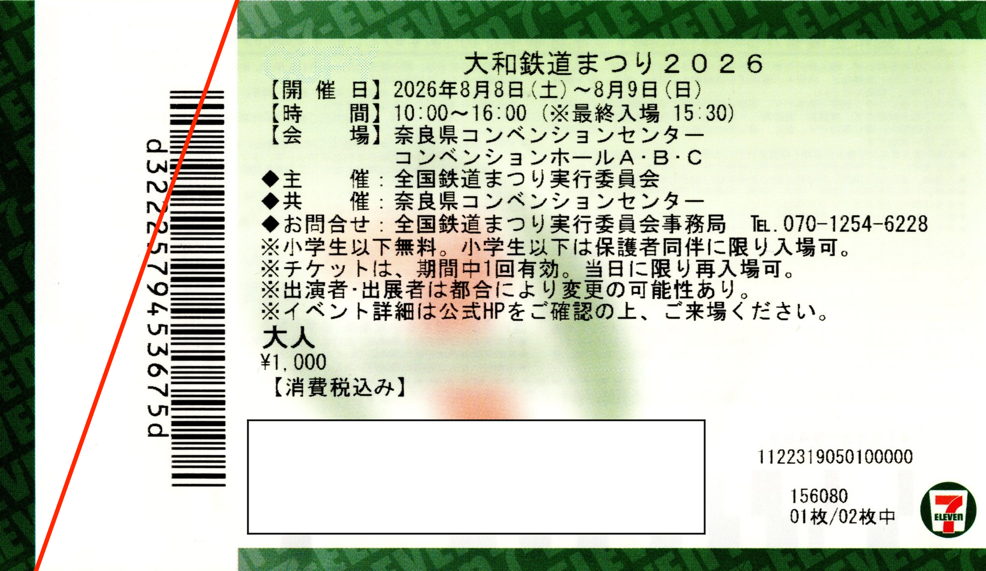 大和鉄道まつり2026(前売り(2026.8.8))